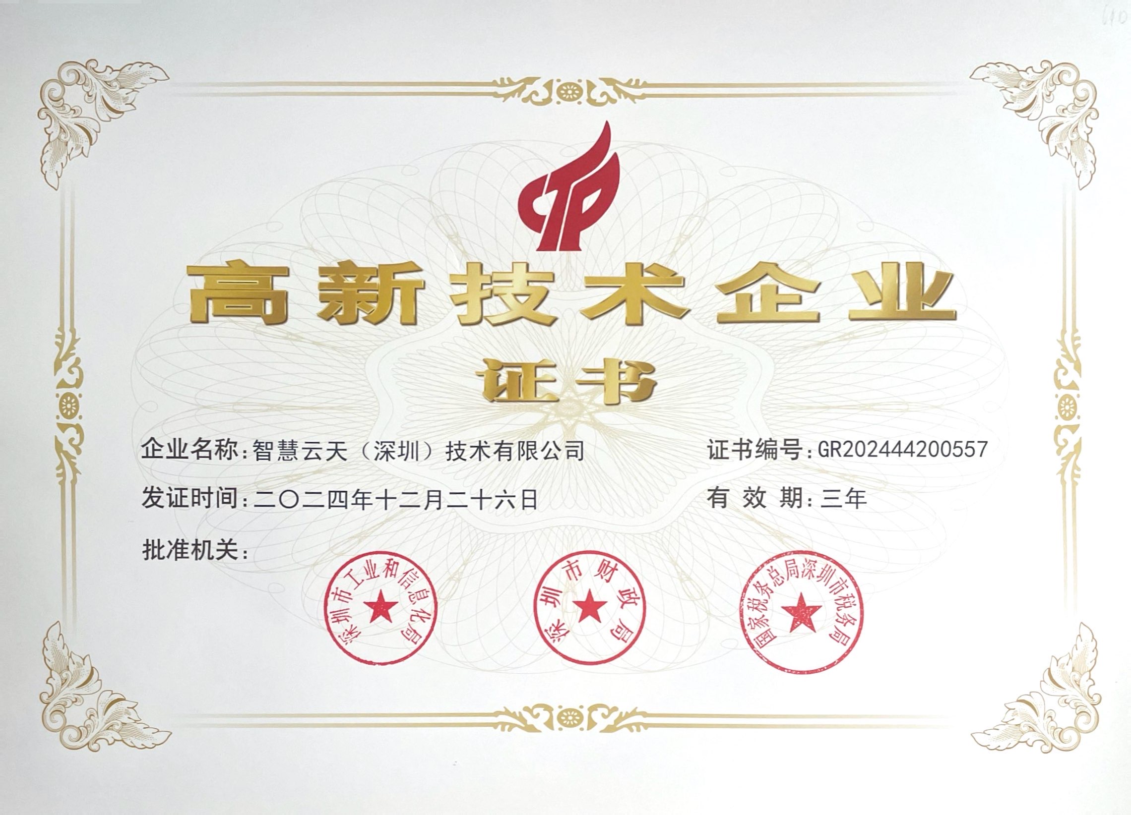 Certificate of National High-Tech Enterprise Certificate of National High-Tech Enterprise