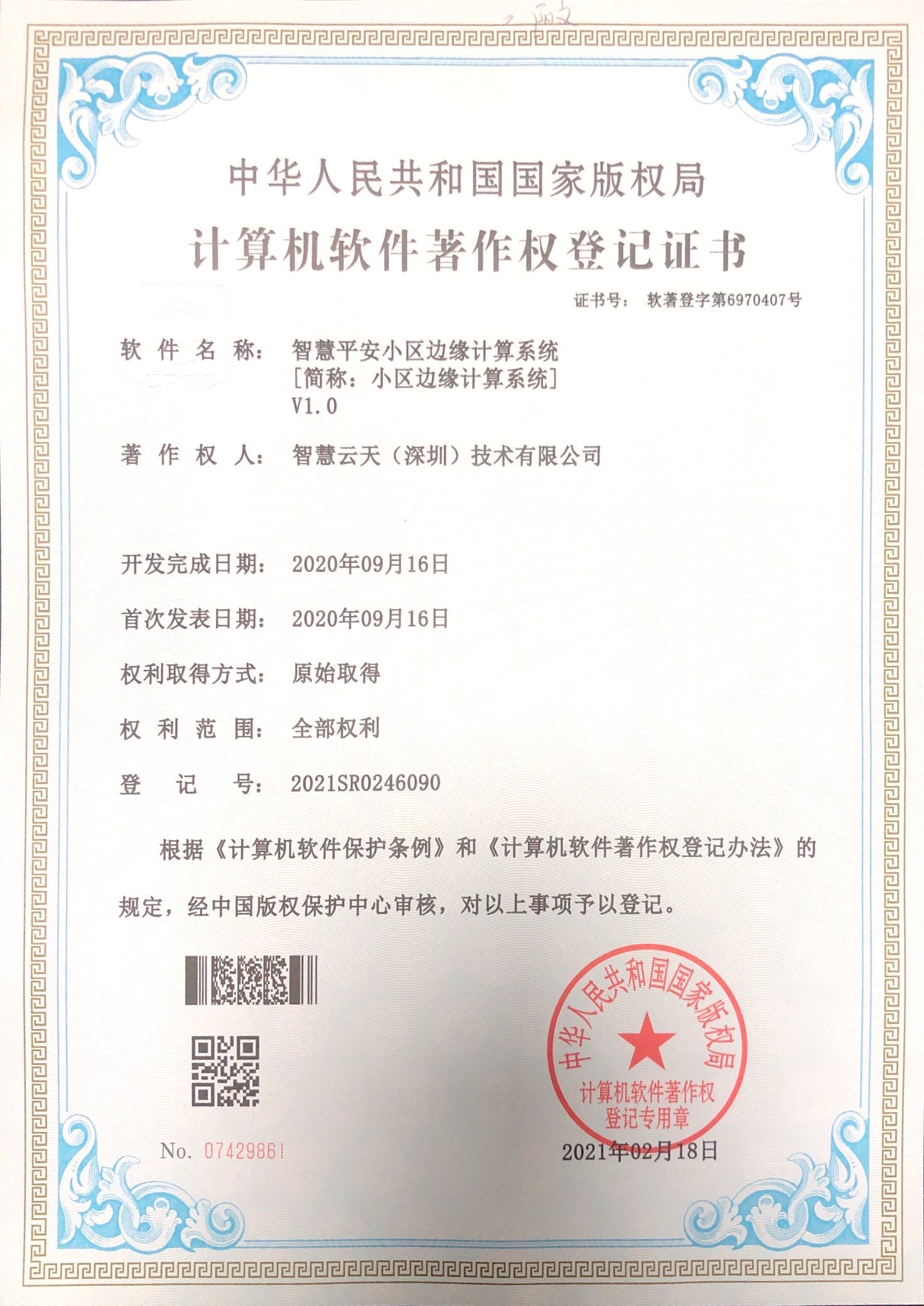 Edge Computing System – Software Copyright Edge Computing System – Software Copyright